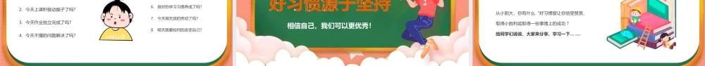 初中开学第一课教育PPT模板.pptx