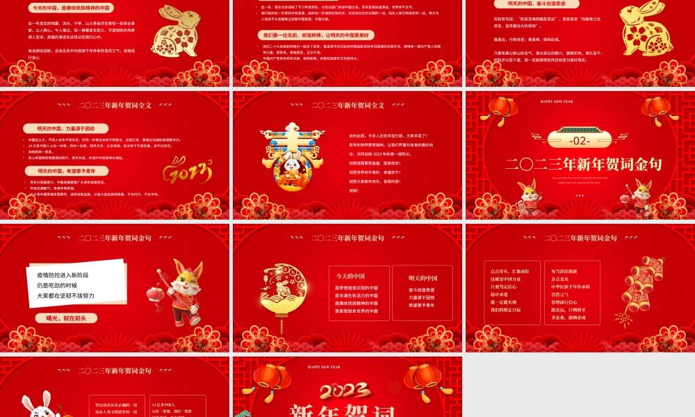 2023兔年贺词宣传PPT模板.pptx