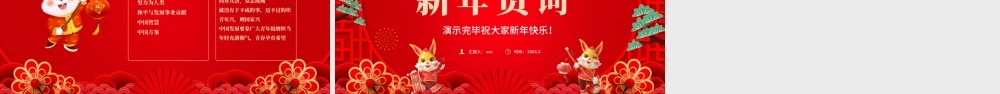 2023兔年贺词宣传PPT模板.pptx