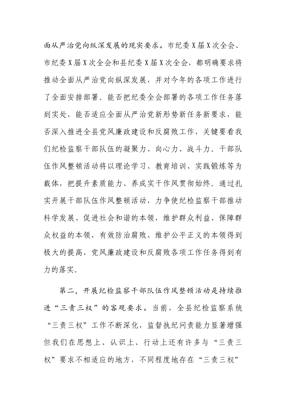 在机关作风整顿动员大会上的讲话.docx_第2页