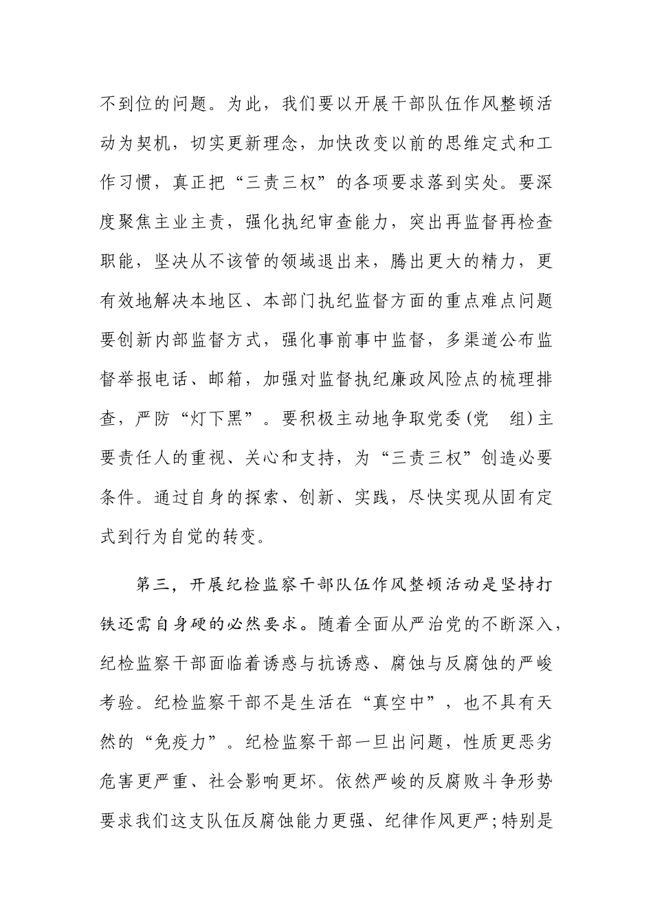 在机关作风整顿动员大会上的讲话.docx_第3页