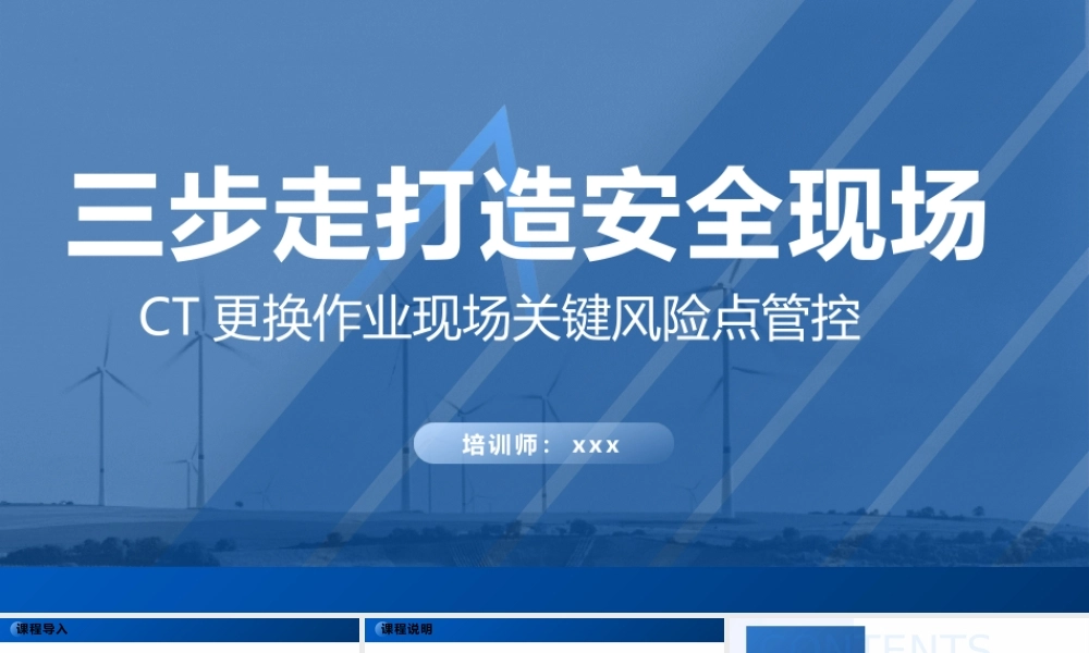 三步走打造安全现场电力安全生产PPT模板.pptx