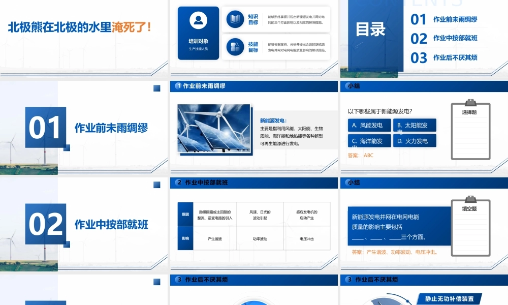 三步走打造安全现场电力安全生产PPT模板.pptx
