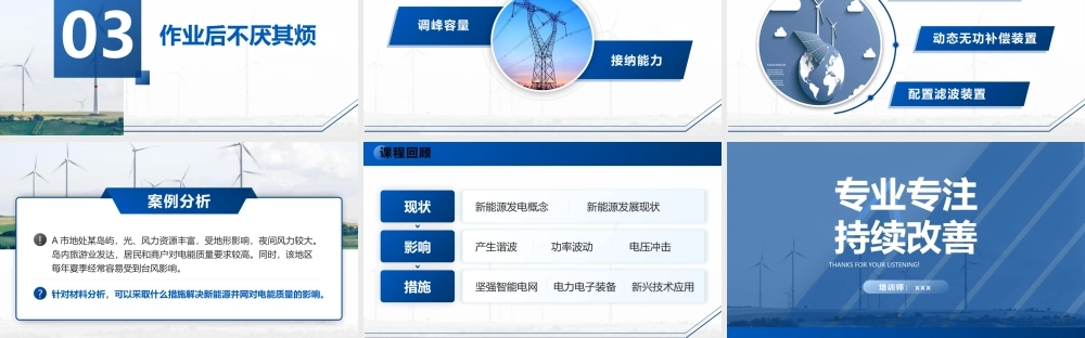 三步走打造安全现场电力安全生产PPT模板.pptx