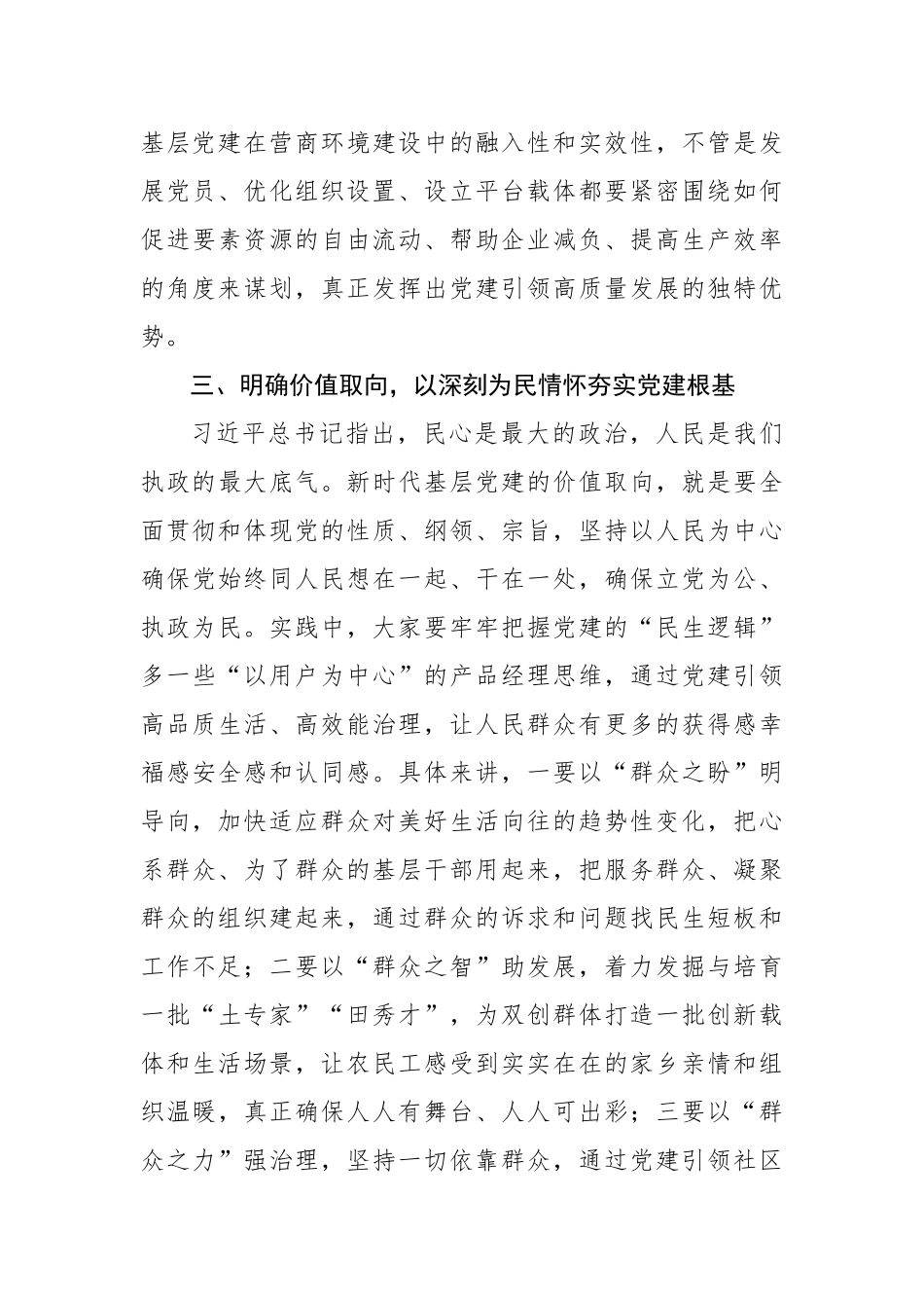 在基层党建工作推进会议上的讲话.docx_第3页