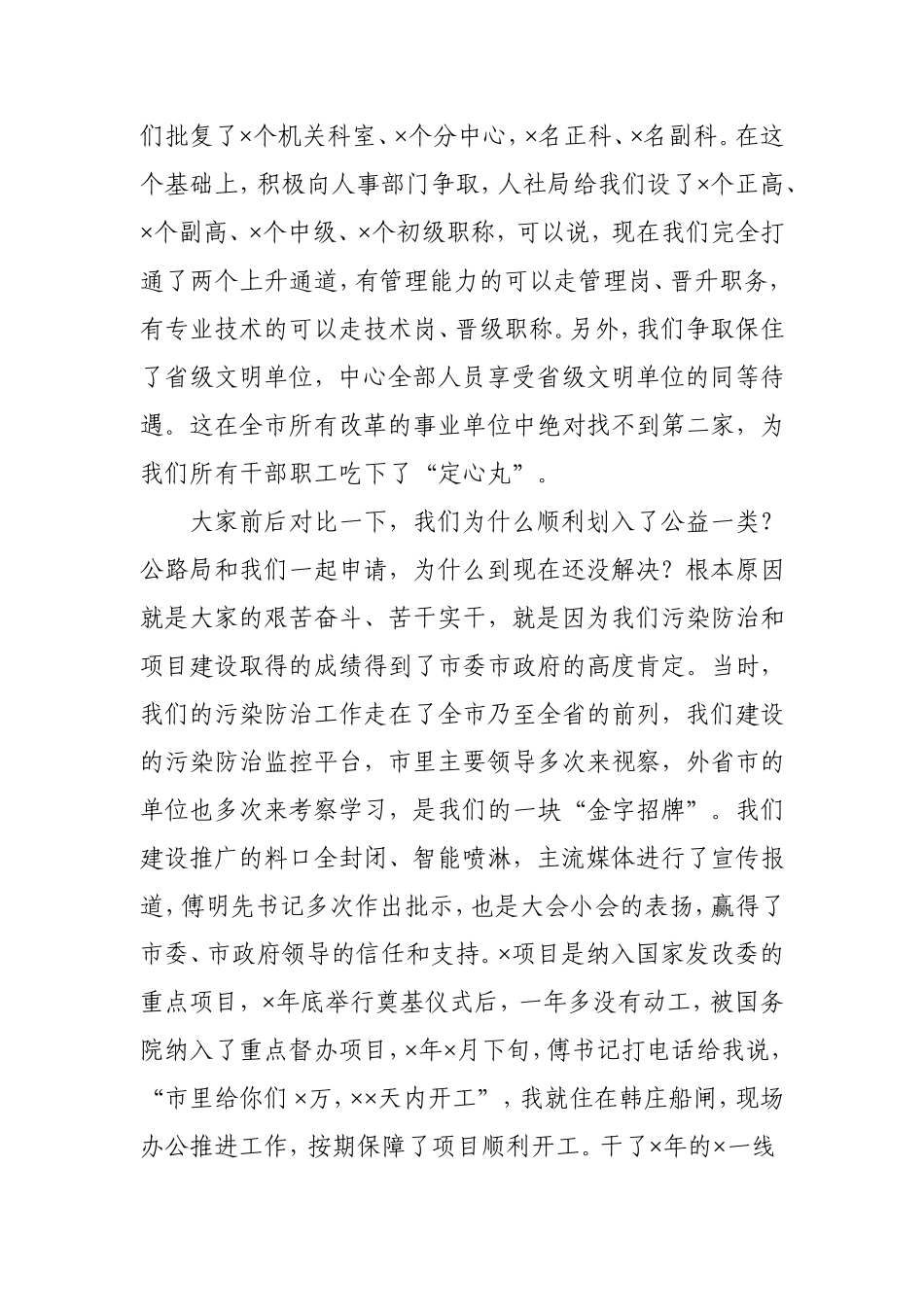 在机关主题党日活动上的讲话4900字x.doc_第2页