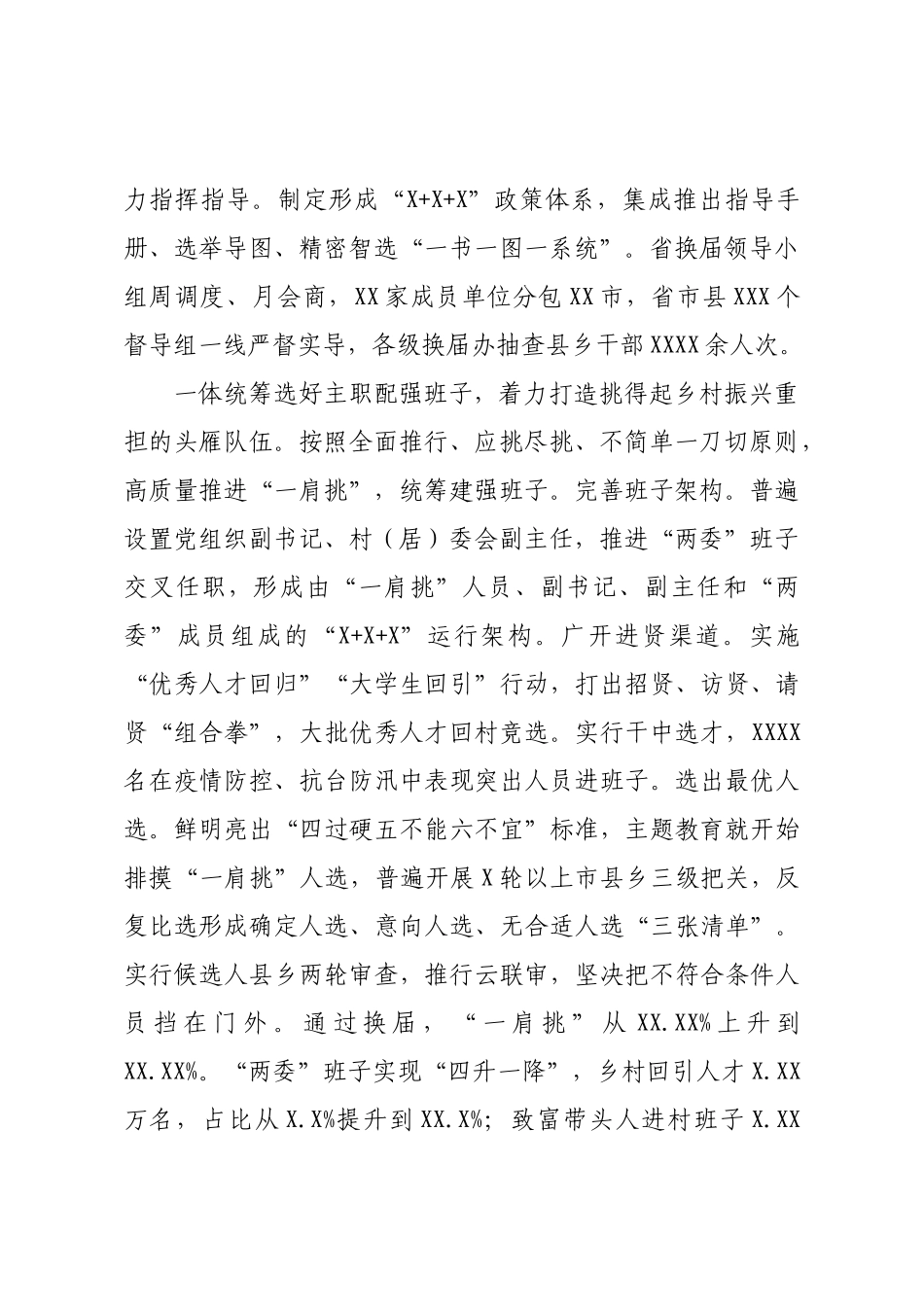 在基层党建工作重点任务推进会上的发言材料汇编（6篇）​​​​.docx_第2页