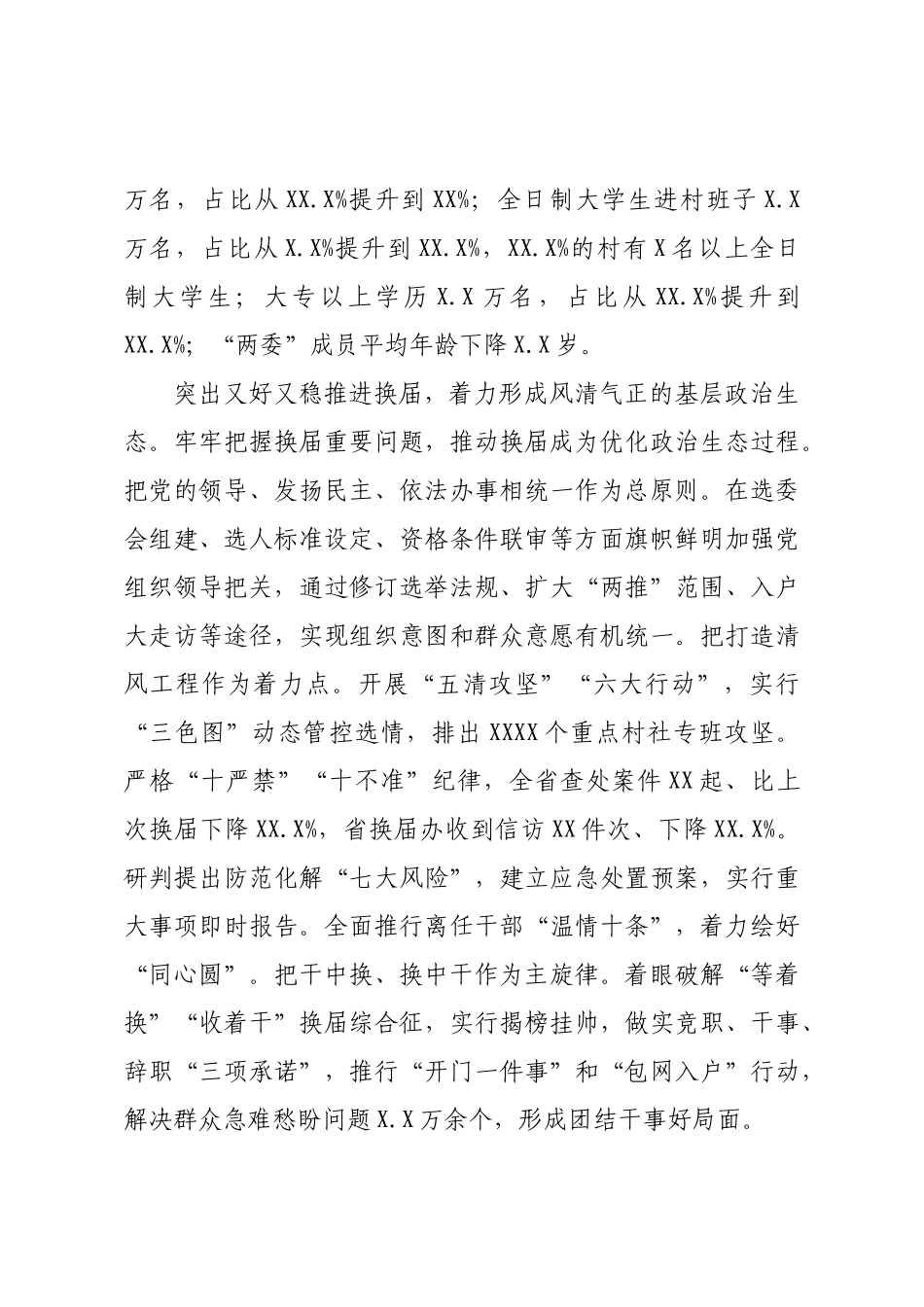 在基层党建工作重点任务推进会上的发言材料汇编（6篇）​​​​.docx_第3页
