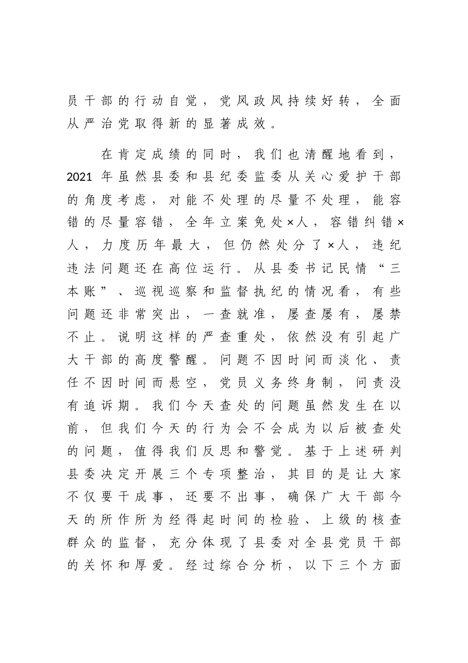 在机关专项整治工作部署会上的讲话.docx_第2页