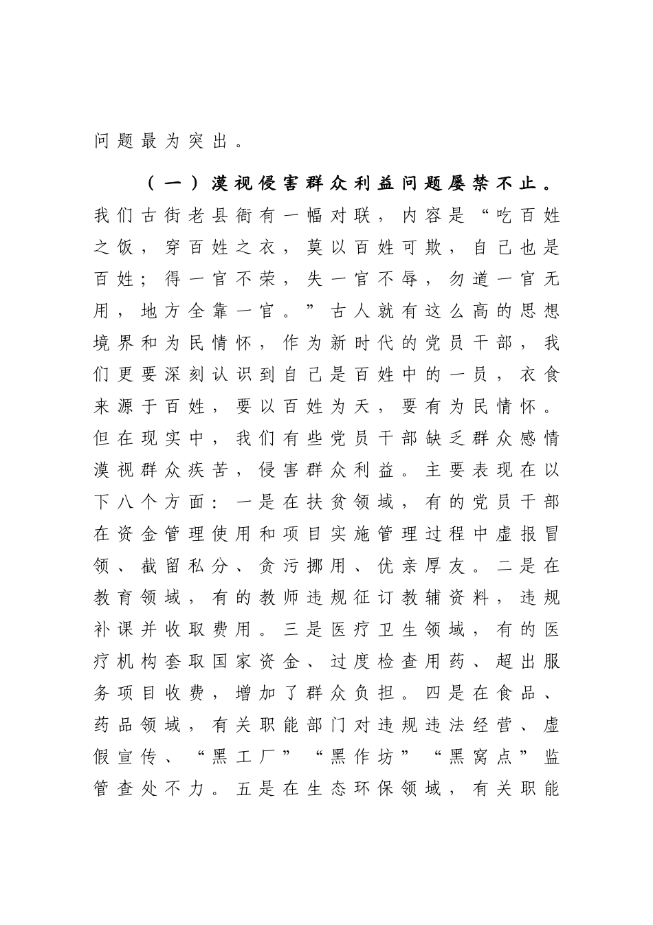在机关专项整治工作部署会上的讲话.docx_第3页