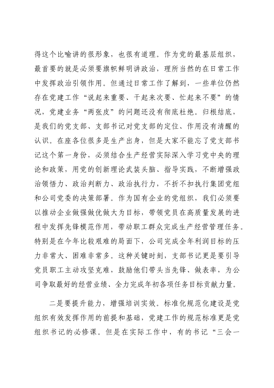在基层党支部书记、党务工作者培训班开班仪式上的讲话.docx_第2页