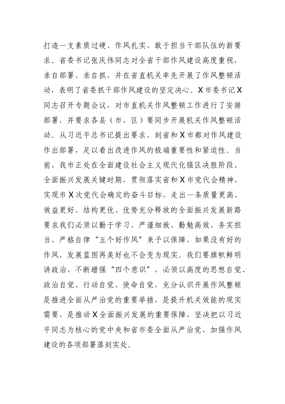 在机关作风整顿工作会议上的讲话.docx_第2页