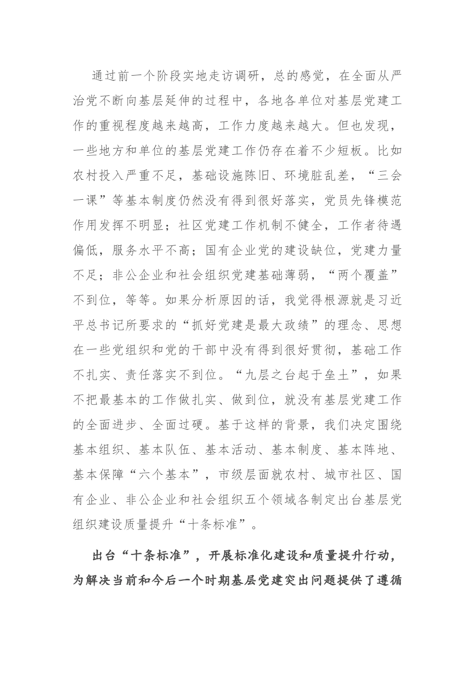 在基层党组织建设提升年行动推进会议上的讲话.docx_第2页