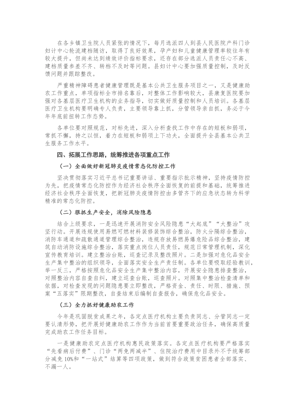 在基本公共卫生服务工作安排部署会上的讲话.docx_第2页
