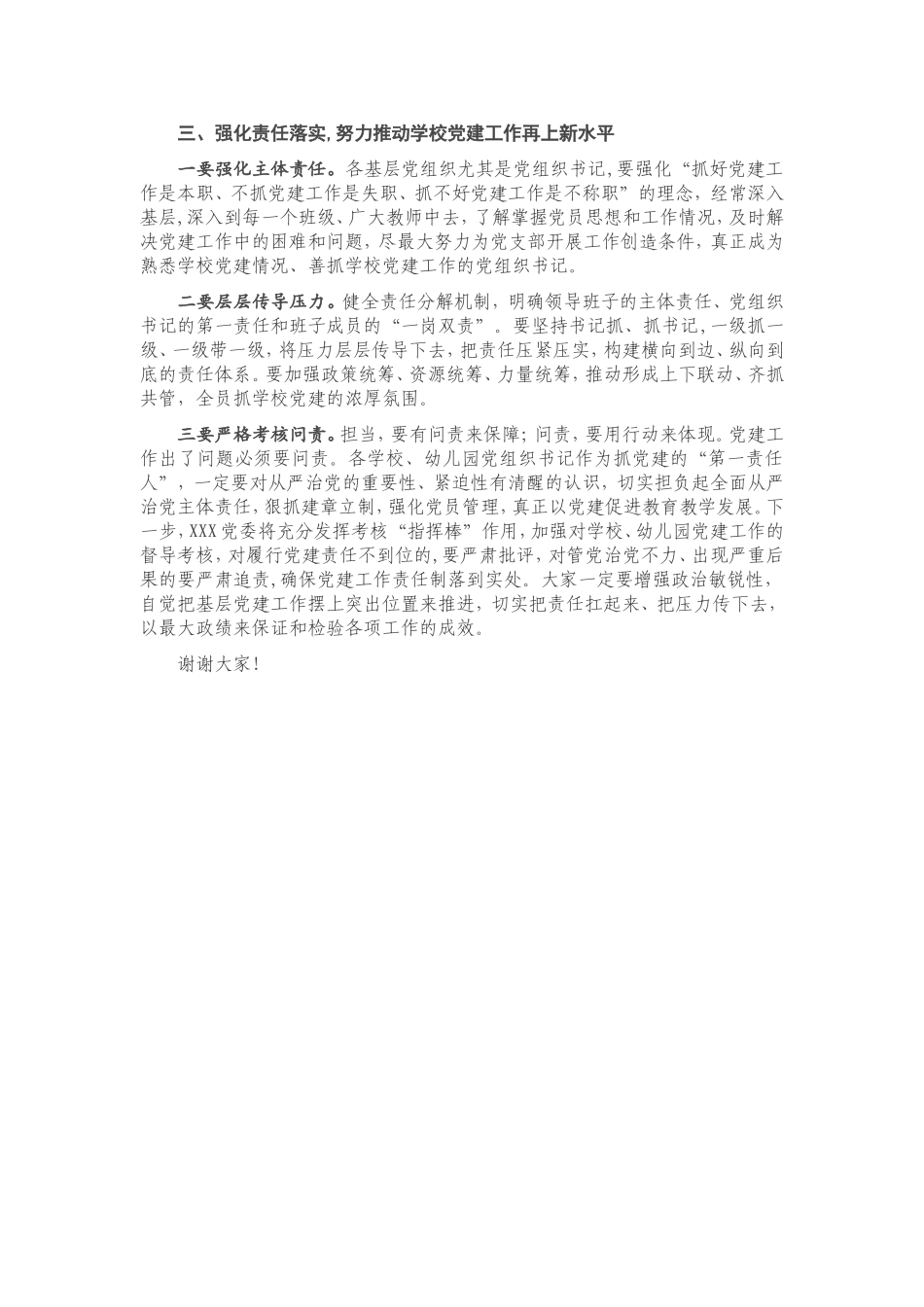 在基层党组织书记抓基层党建工作述职评议会议上的点评讲话.doc_第3页