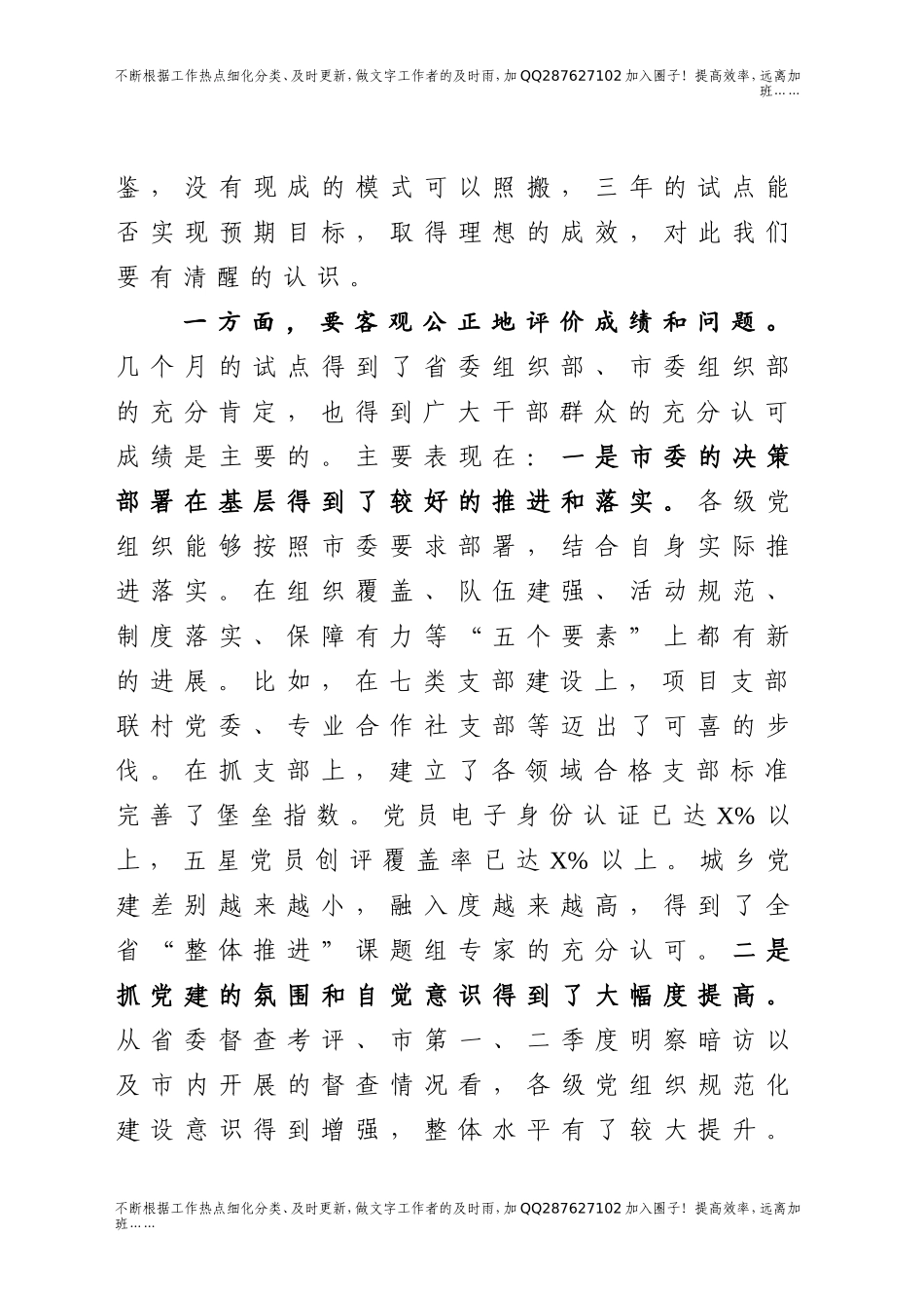在基层党建工作推进会议上的讲话4500字.doc_第2页