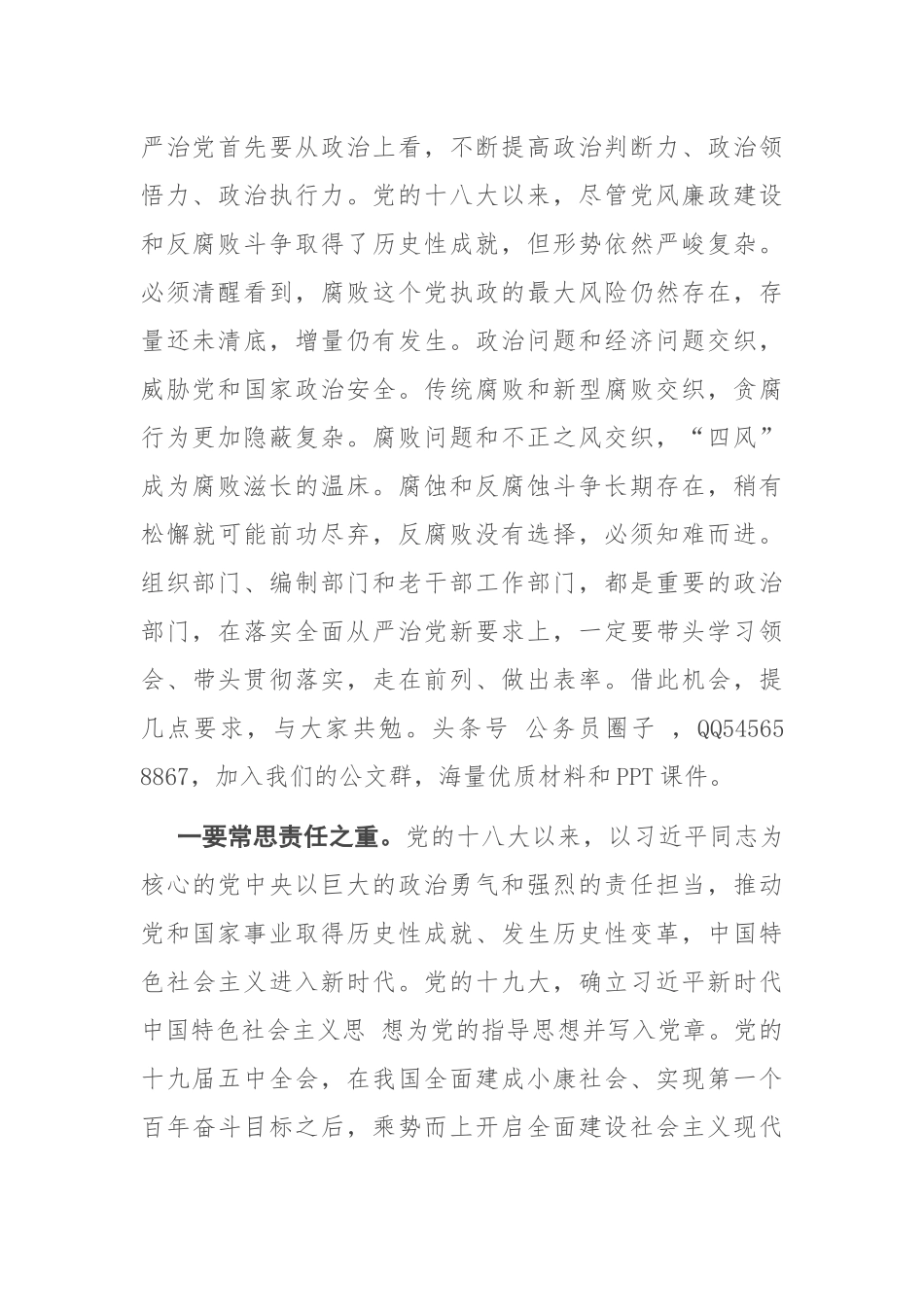 在集体廉政谈话会议上的讲话（组织）.docx_第2页