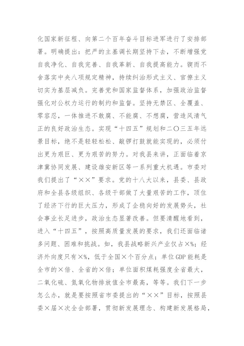在集体廉政谈话会议上的讲话（组织）.docx_第3页