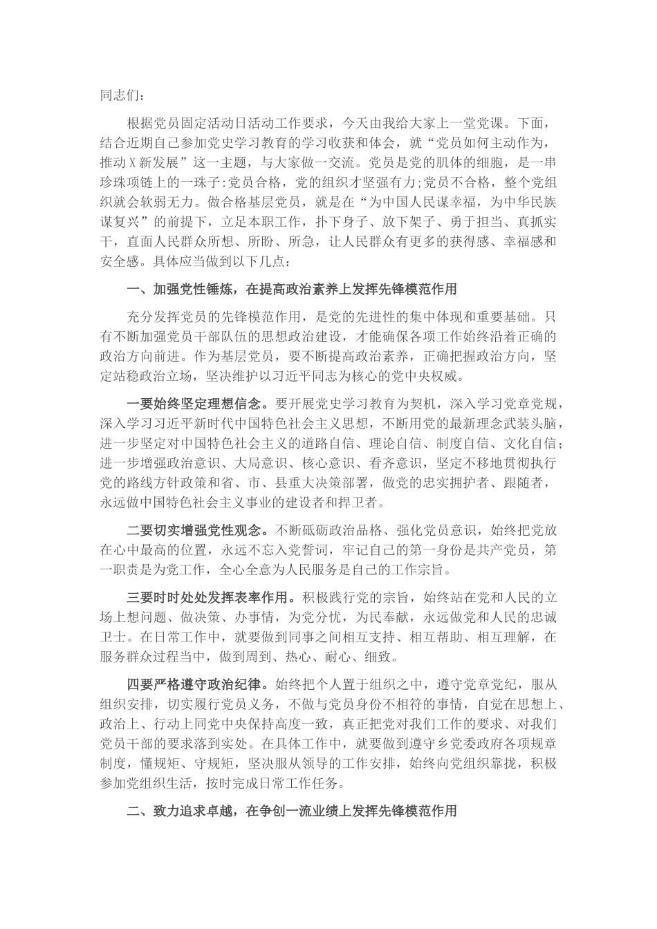 在基层党支部党课上的讲话.docx_第1页