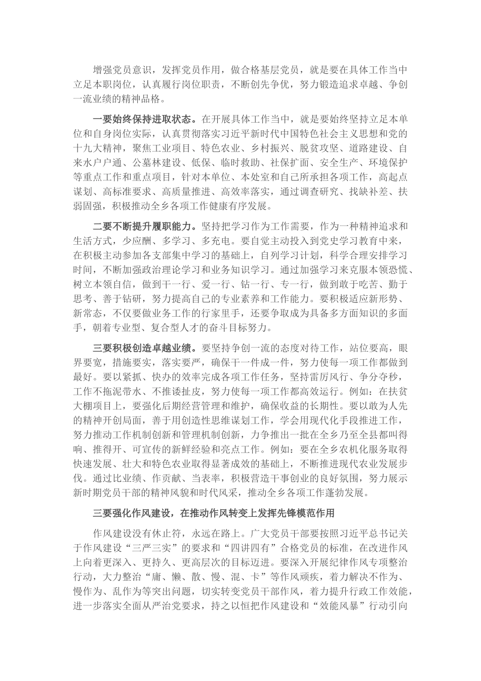 在基层党支部党课上的讲话.docx_第2页