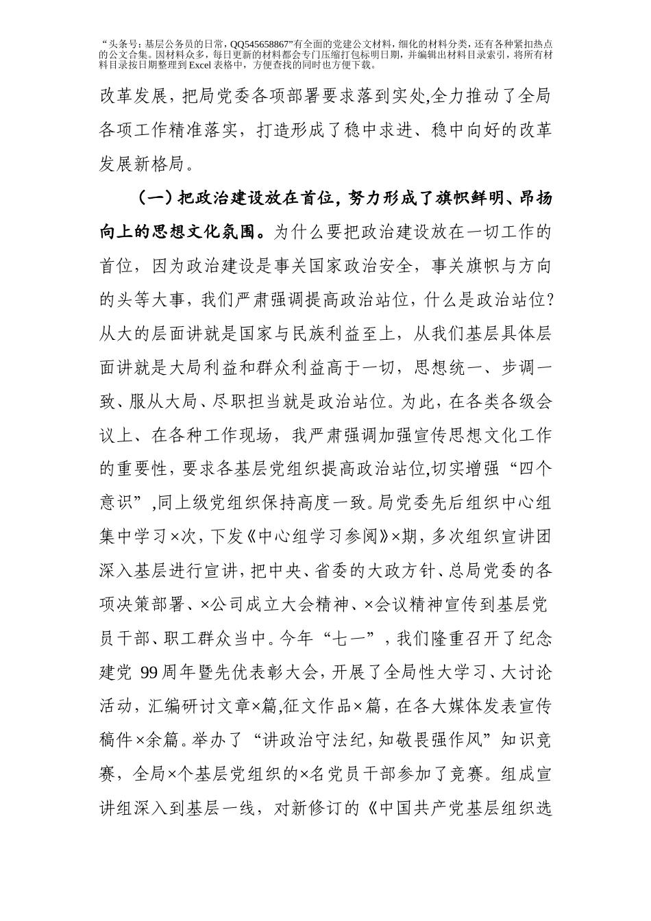 在基层党组织书记第三季度例会上的讲话.doc_第2页