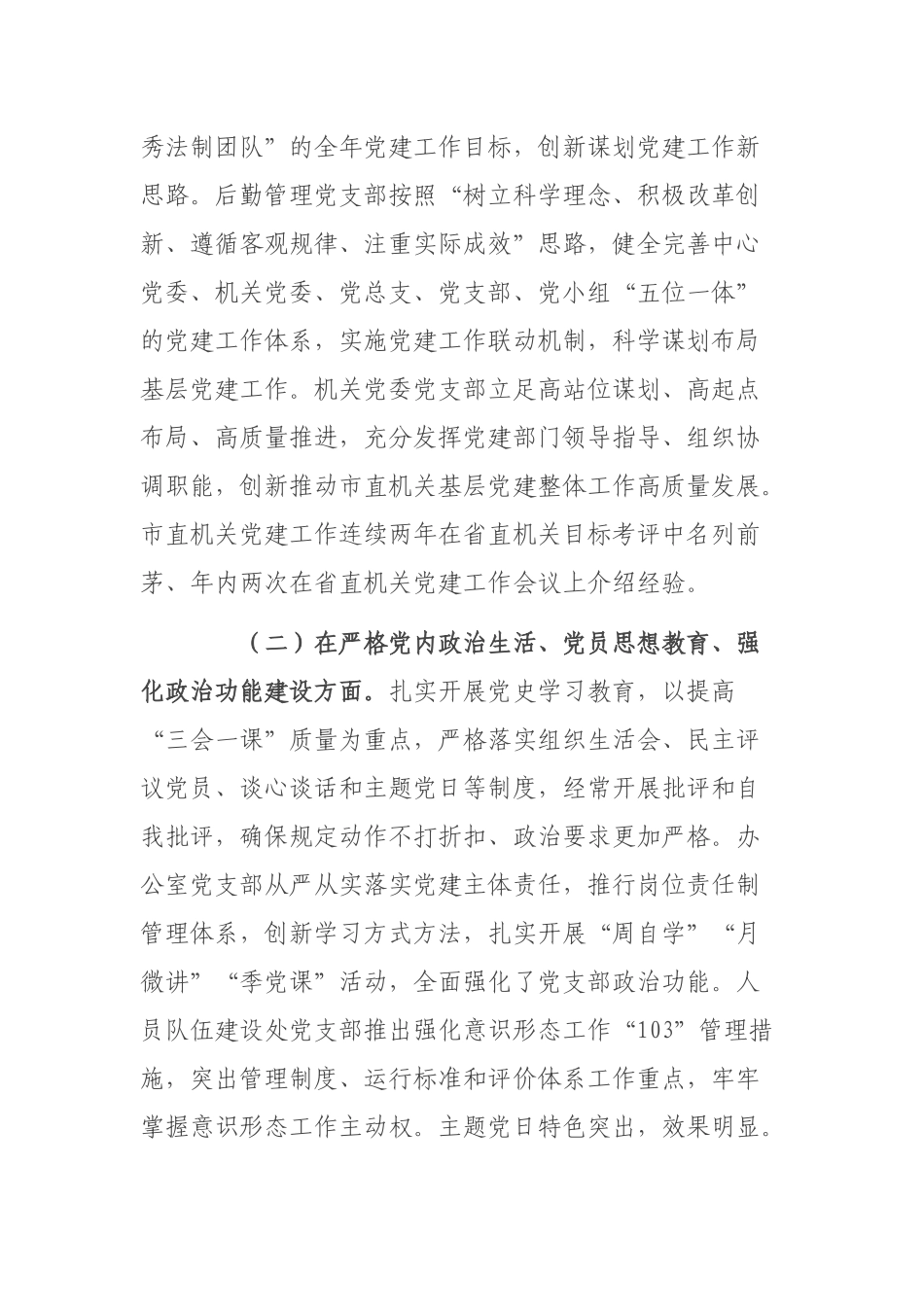 在基层党组织书记述职评议会议上的点评讲话.docx_第3页