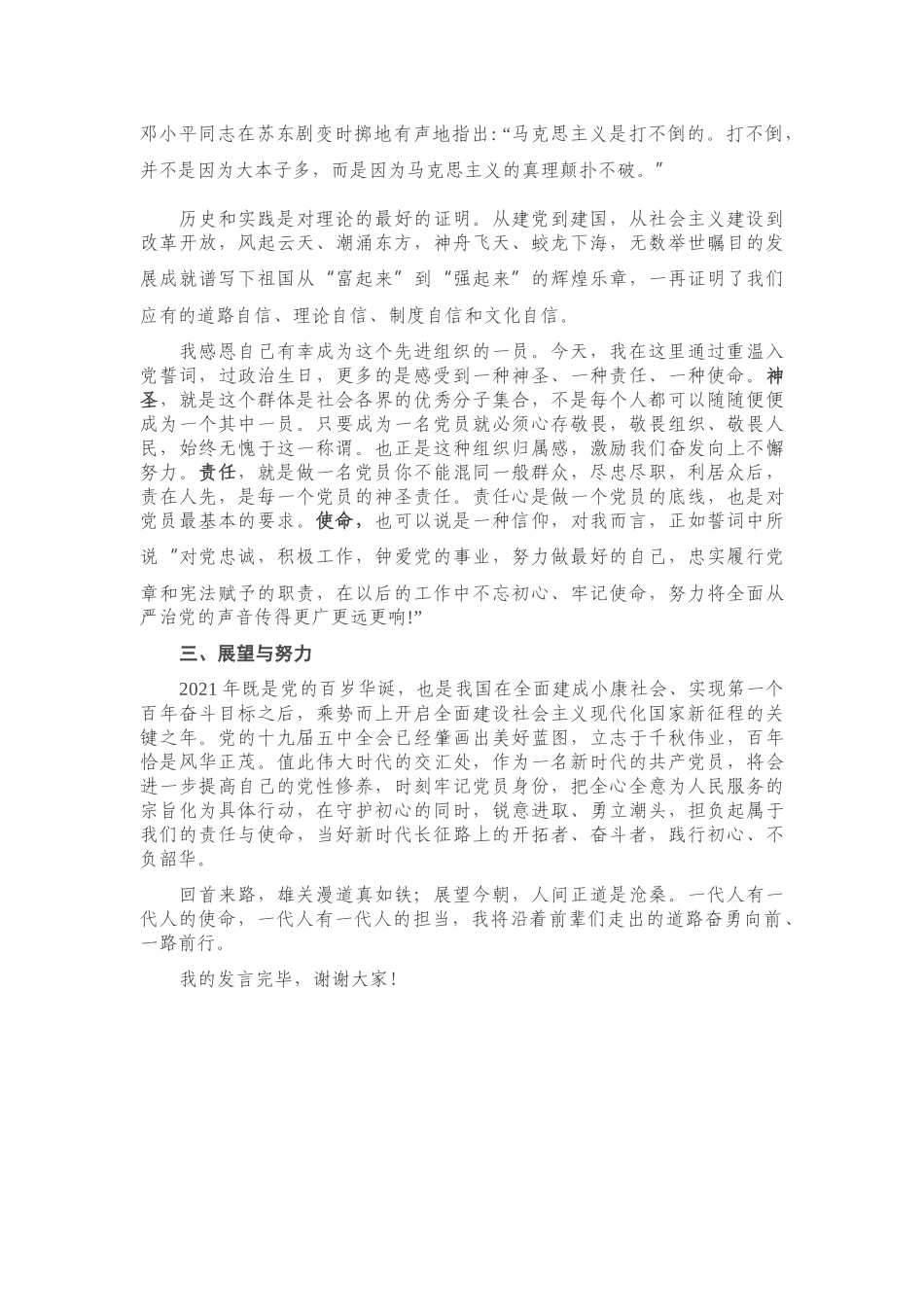 在集体过政治生日座谈会上的发言材料.docx_第2页