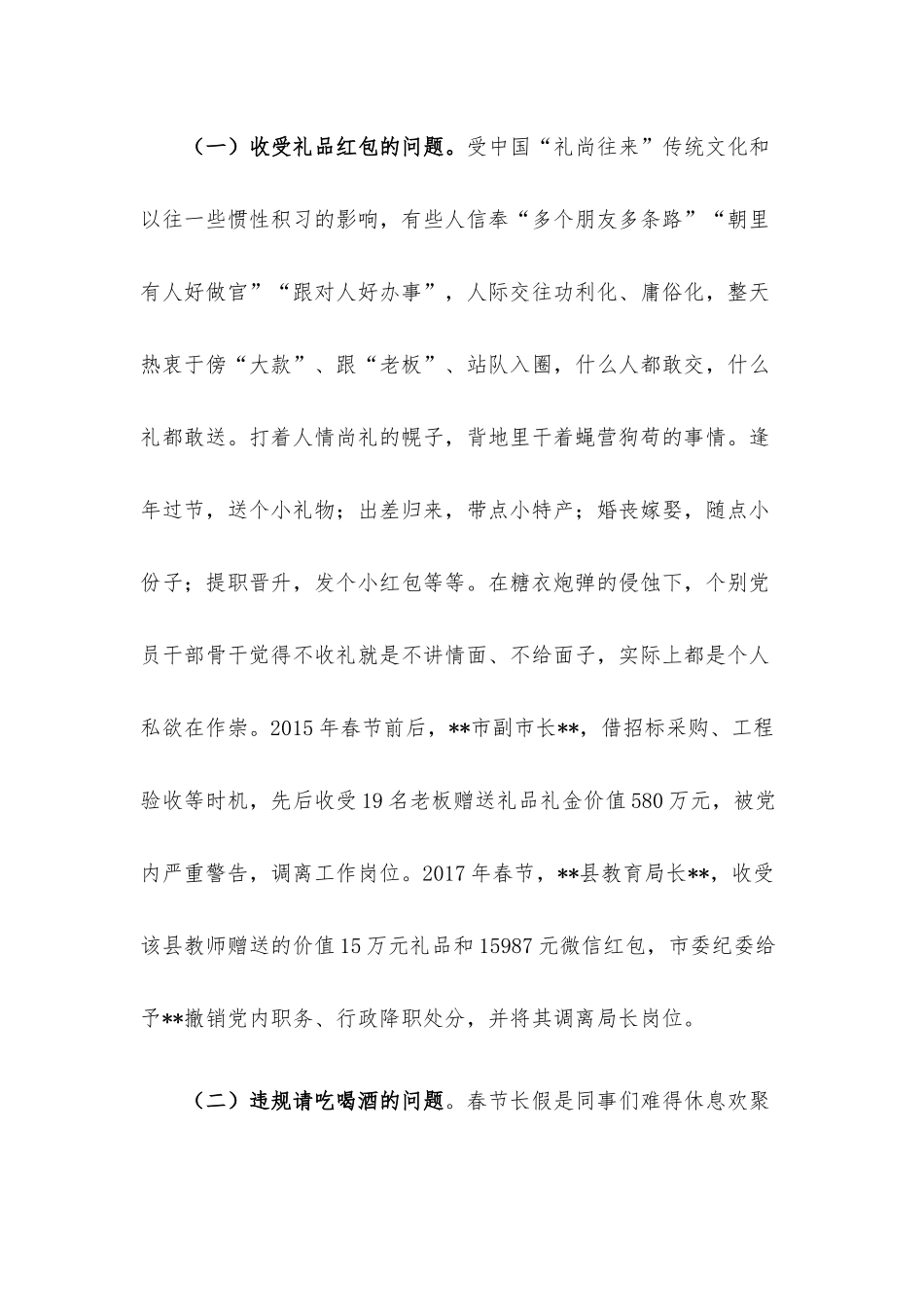 党课：莫把陋习当传统 清清爽爽过大年.docx_第2页