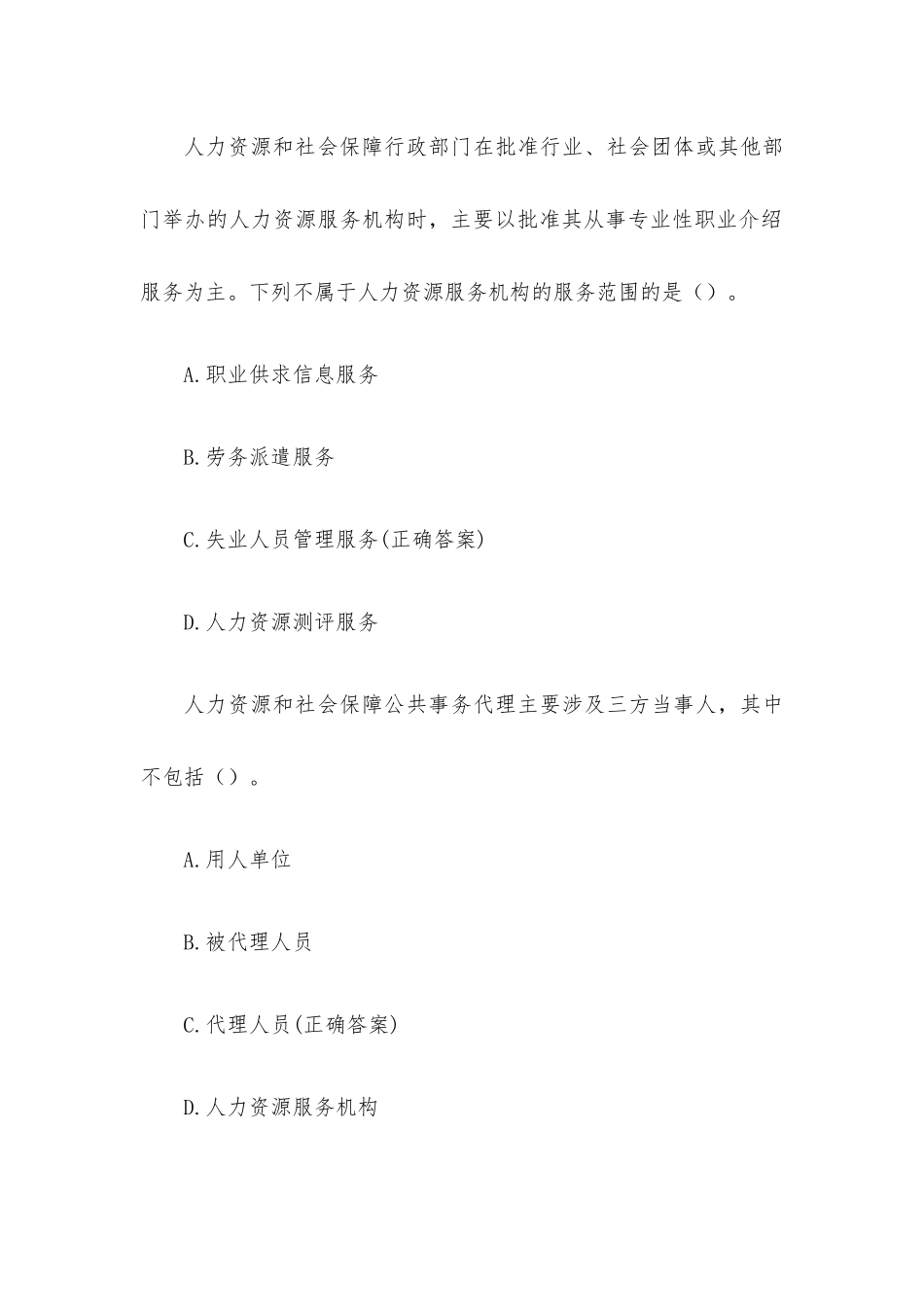 人力资源知识竞赛题库（试题57道含答案）.docx_第2页