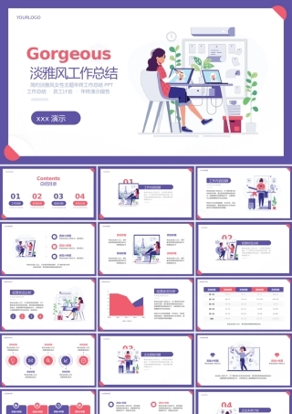 淡雅女性主题年终总结PPT模板.pptx