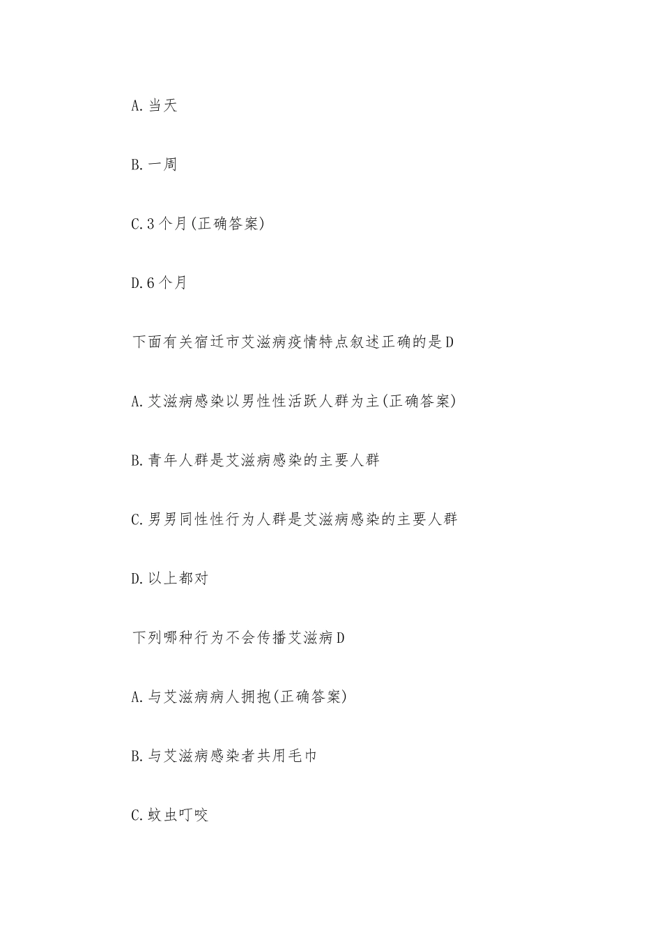 禁毒防艾知识竞赛题库（试题36道含答案）.docx_第3页