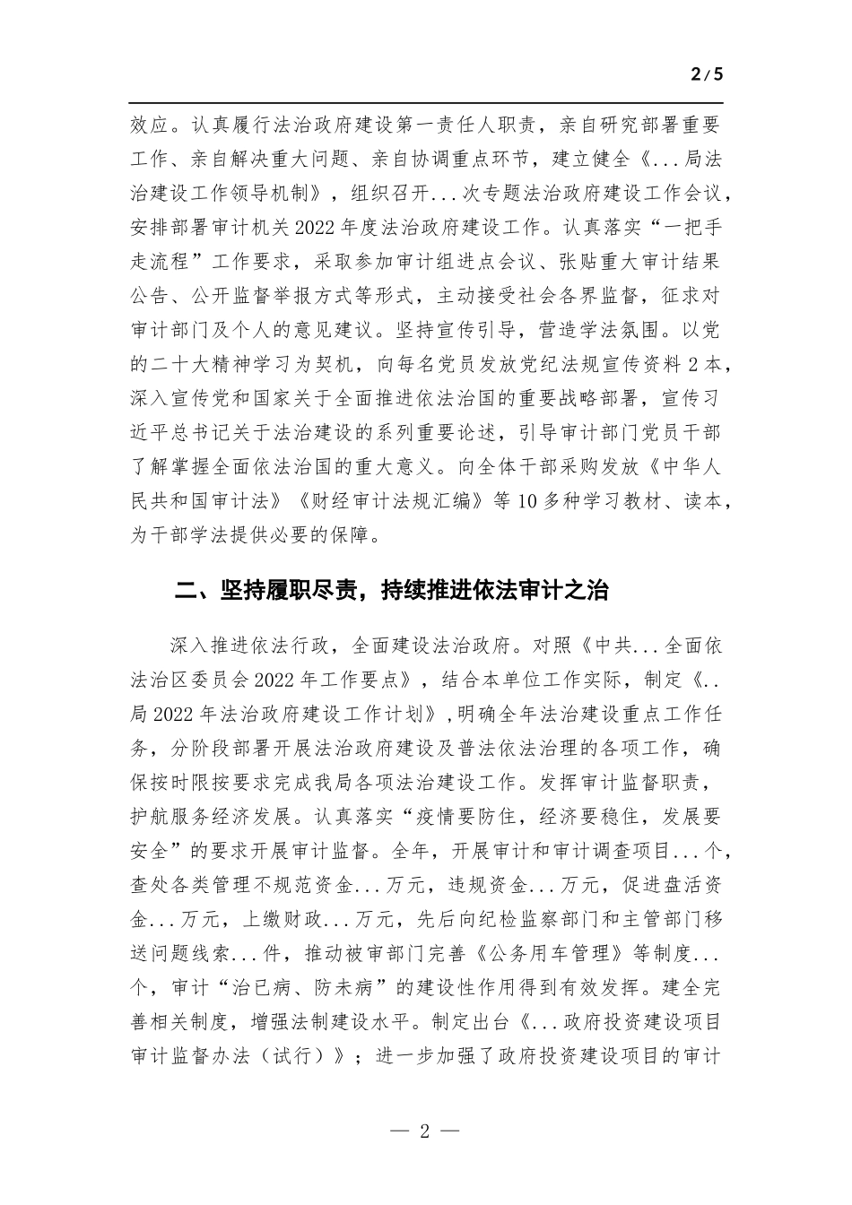 2022年度党组书记述法工作总结.docx_第2页