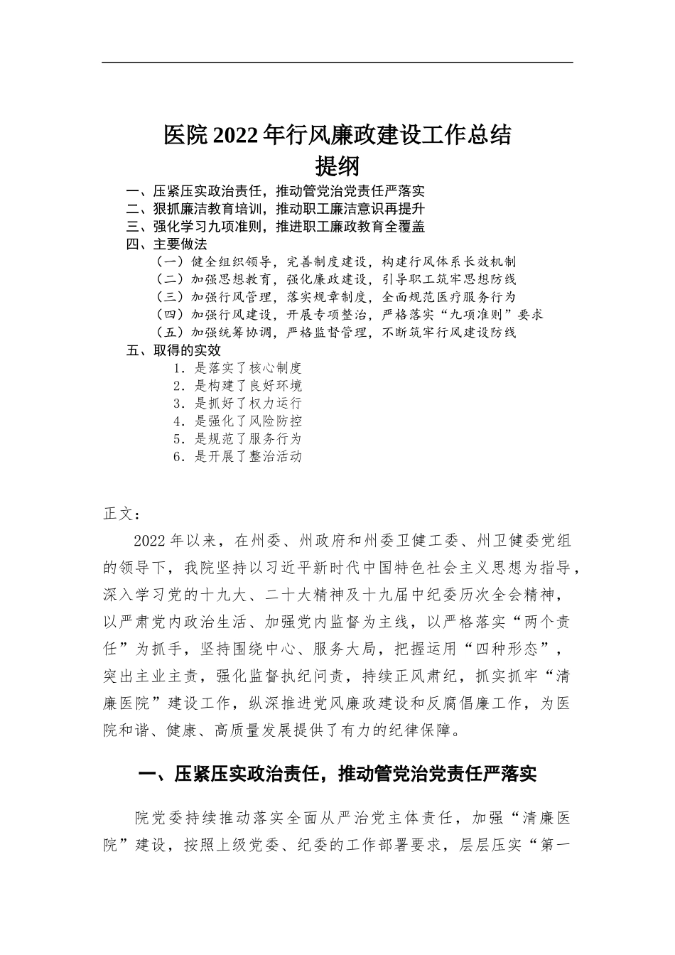 医院2022年行风廉政建设工作总结.docx_第1页