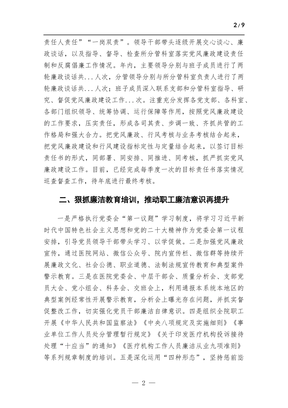 医院2022年行风廉政建设工作总结.docx_第2页