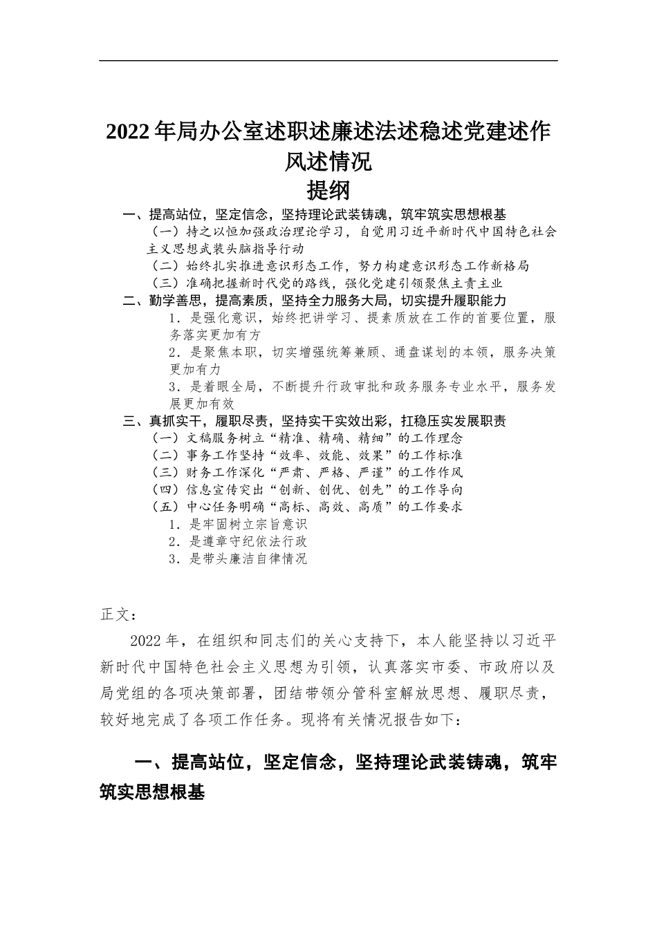 2022年办公室述职述廉述法述稳述党建述作风述情况.docx_第1页