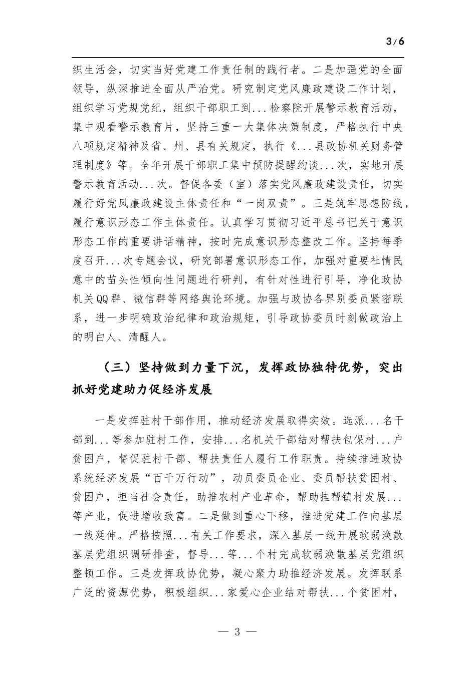 党组2022年度抓基层党建工作述职报告.docx_第3页