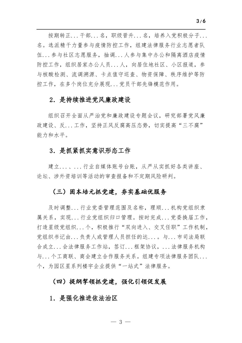 2022年度抓基层党建工作述职报告.docx_第3页