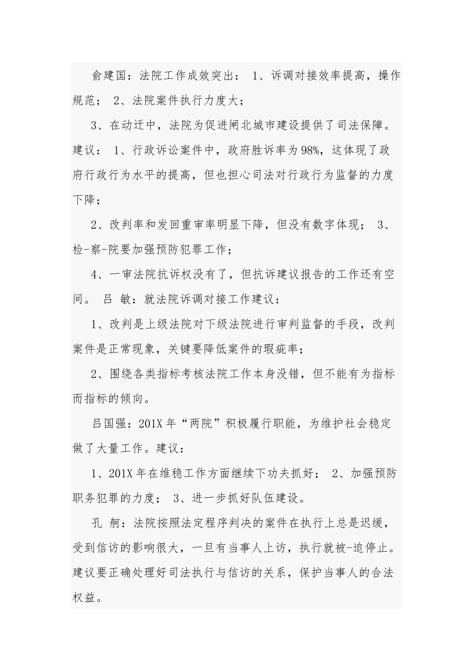 院工作报告讨论发言多篇.docx_第3页