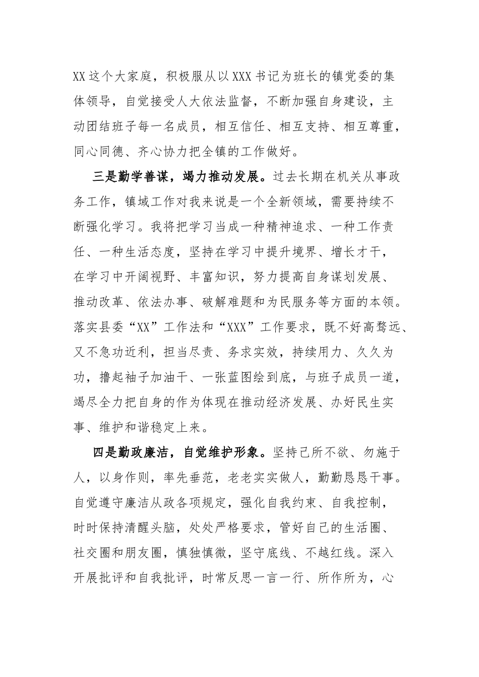 镇长任职表态发言稿.docx_第2页