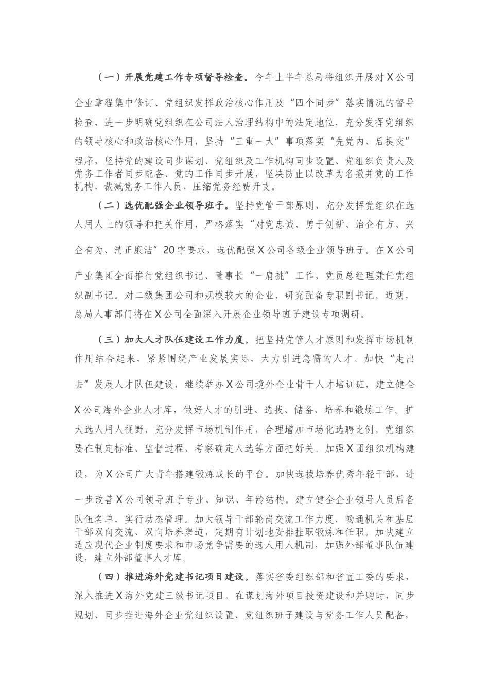 在集团202X年党的建设工作会议上的讲话.docx（5页）_第3页