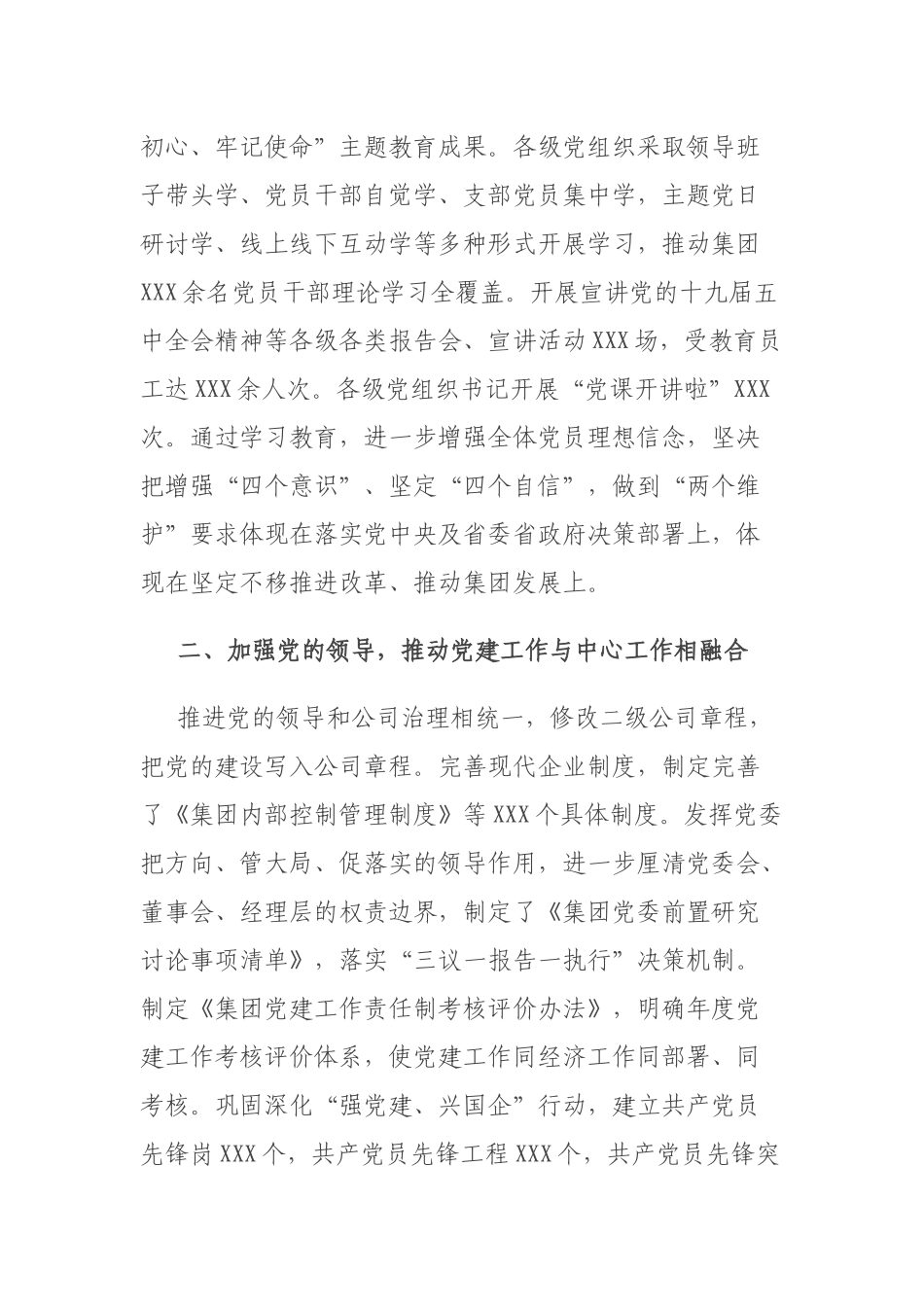 在集团202X年党建工作会议上的讲话.docx（14页）_第2页