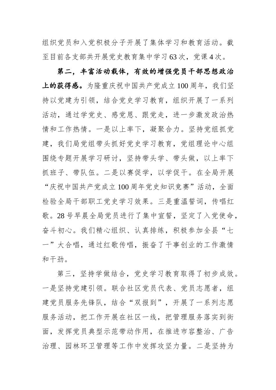 在党史学习教育党课上的讲话2900字.docx（6页）_第3页