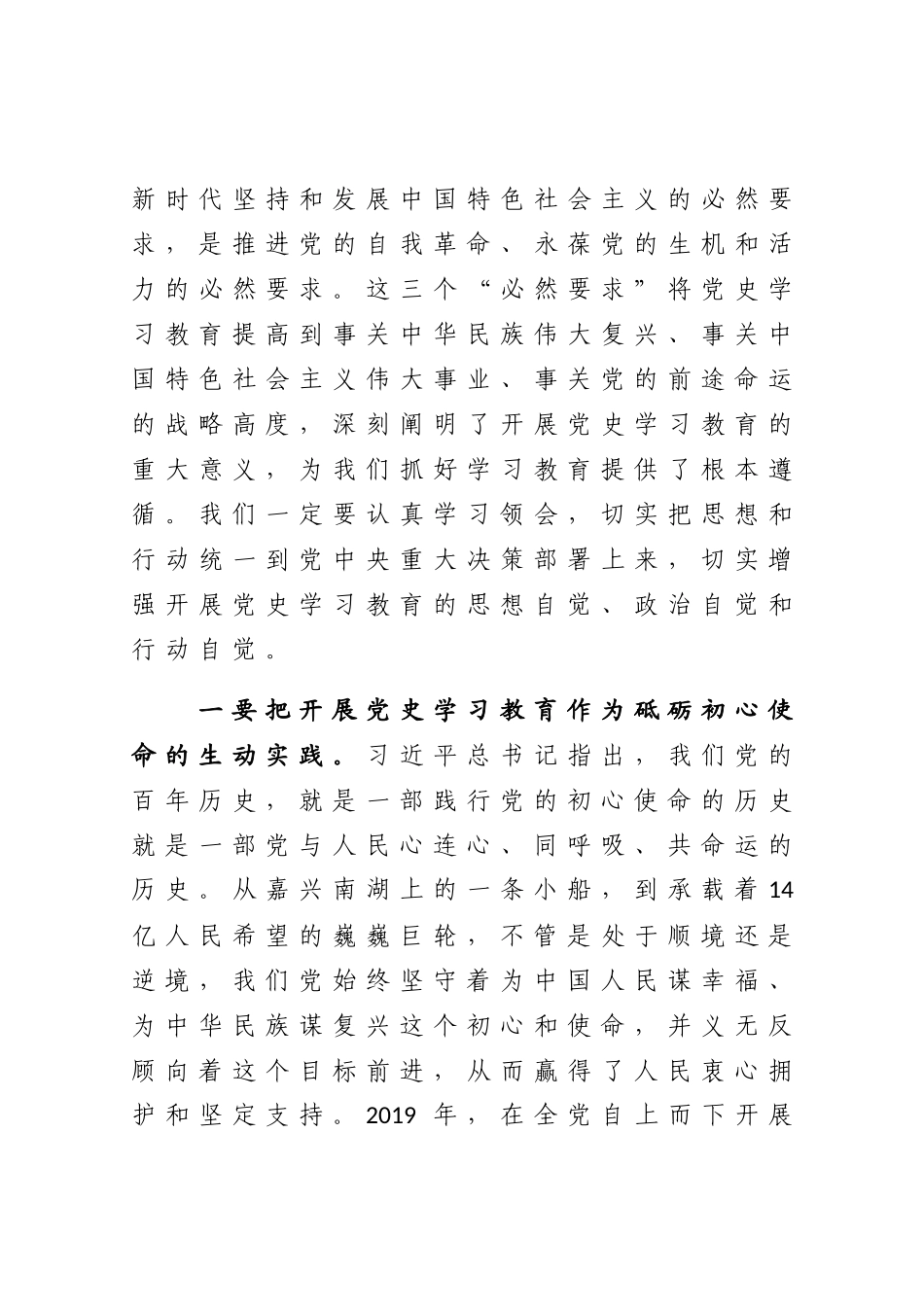 在党史学习教育动员会上的讲话.docx（8页）_第2页