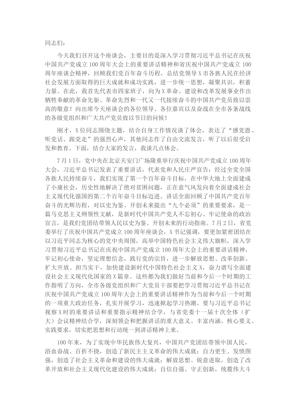 在党员代表座谈会上的讲话​​​​​​​.docx（4页）_第1页