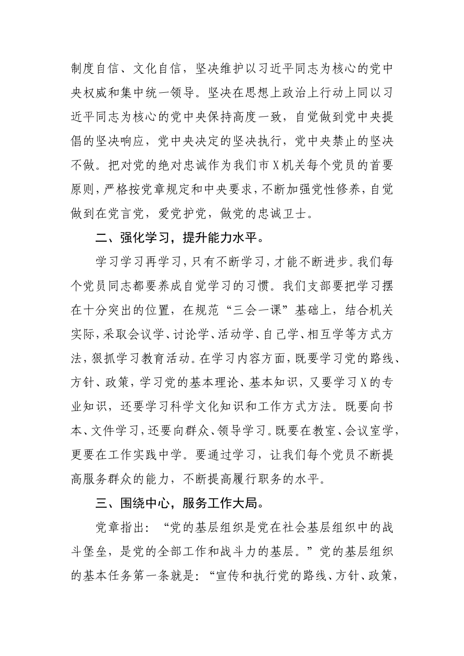 在党支部成立大会上的讲话x.doc（3页）_第2页
