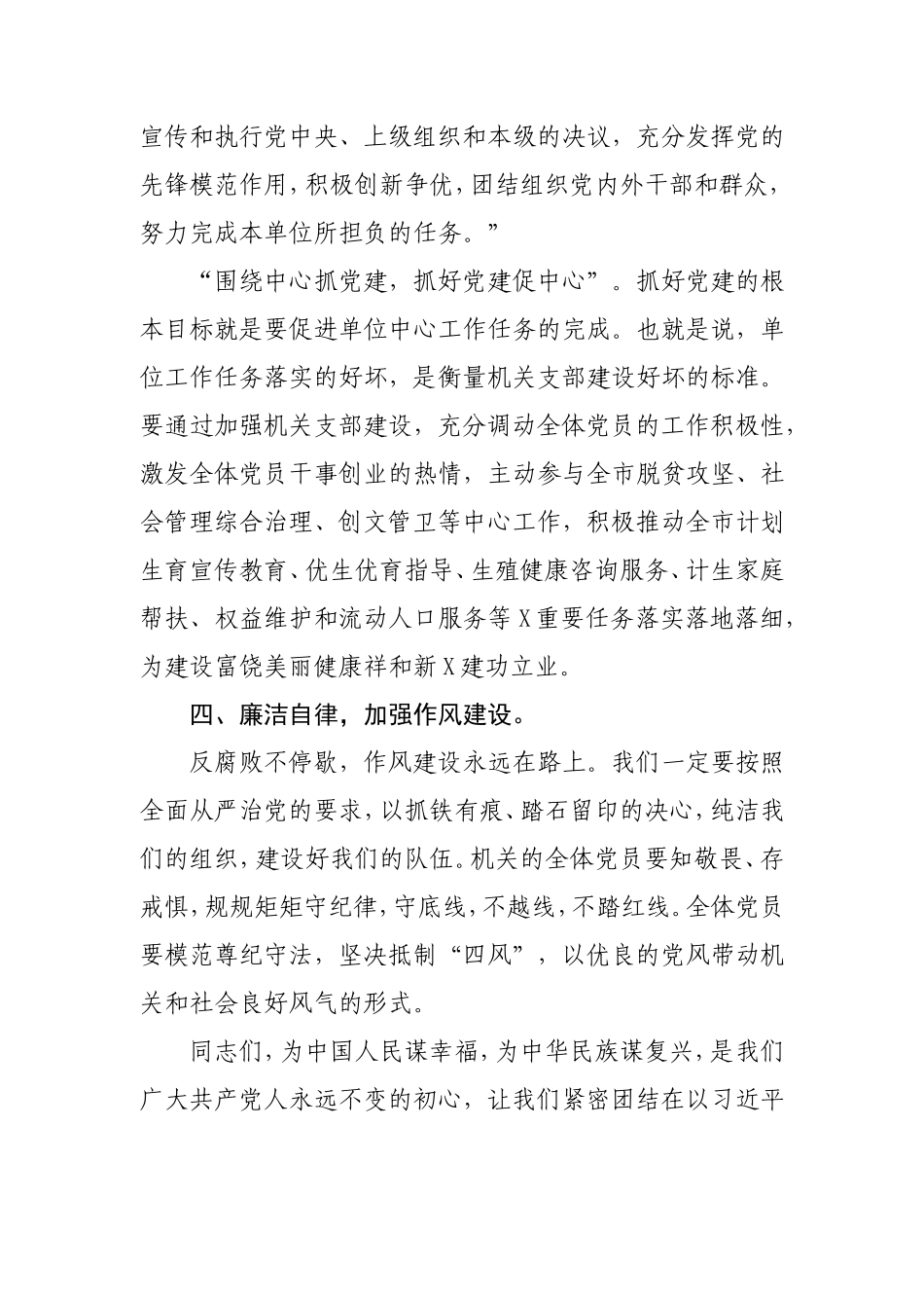 在党支部成立大会上的讲话x.doc（3页）_第3页