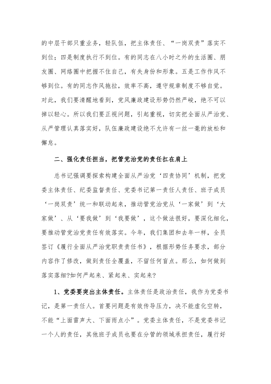 在公司全面从严治党和党风廉政建设工作会议上的讲话稿供借鉴.docx_第2页