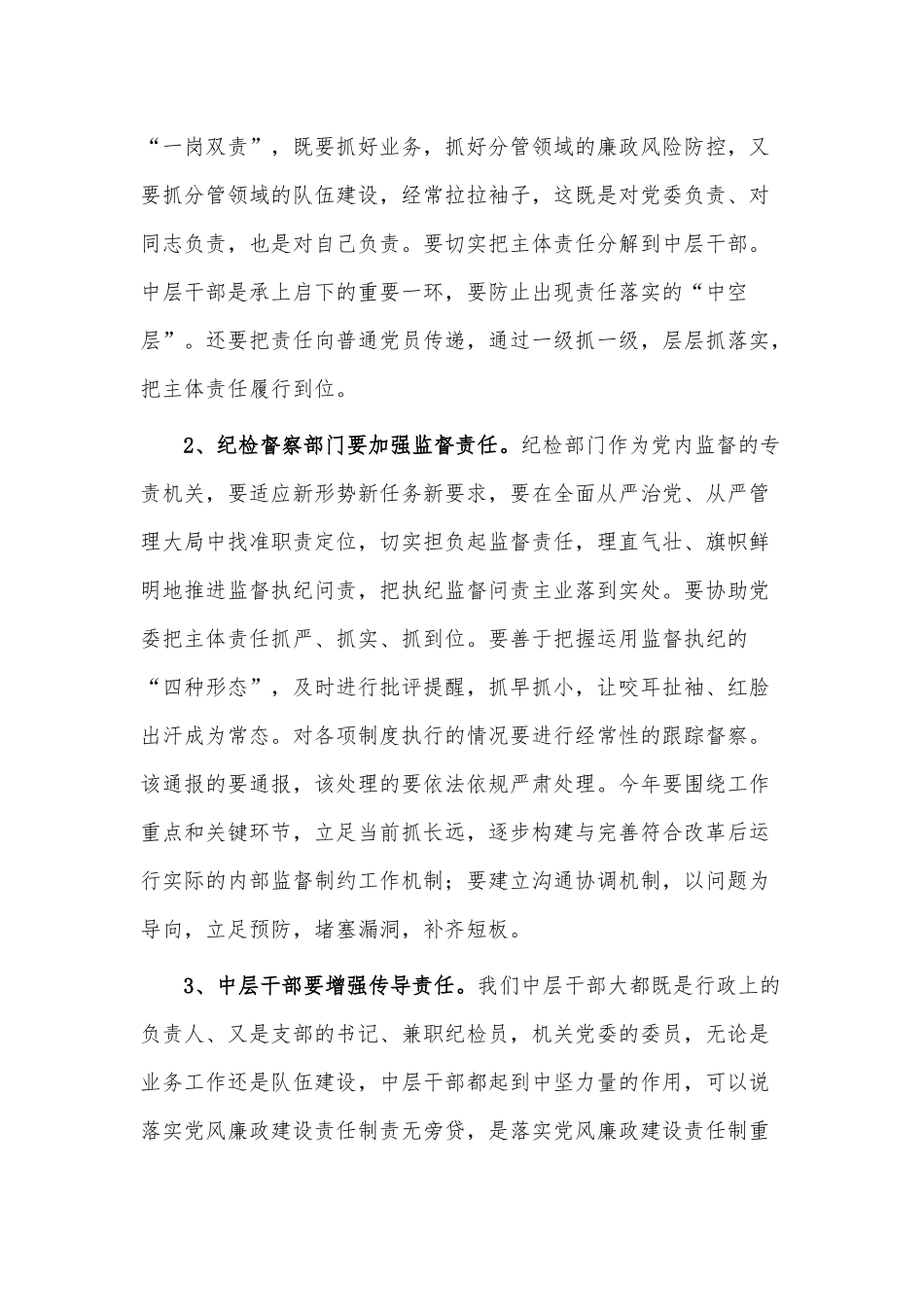 在公司全面从严治党和党风廉政建设工作会议上的讲话稿供借鉴.docx_第3页