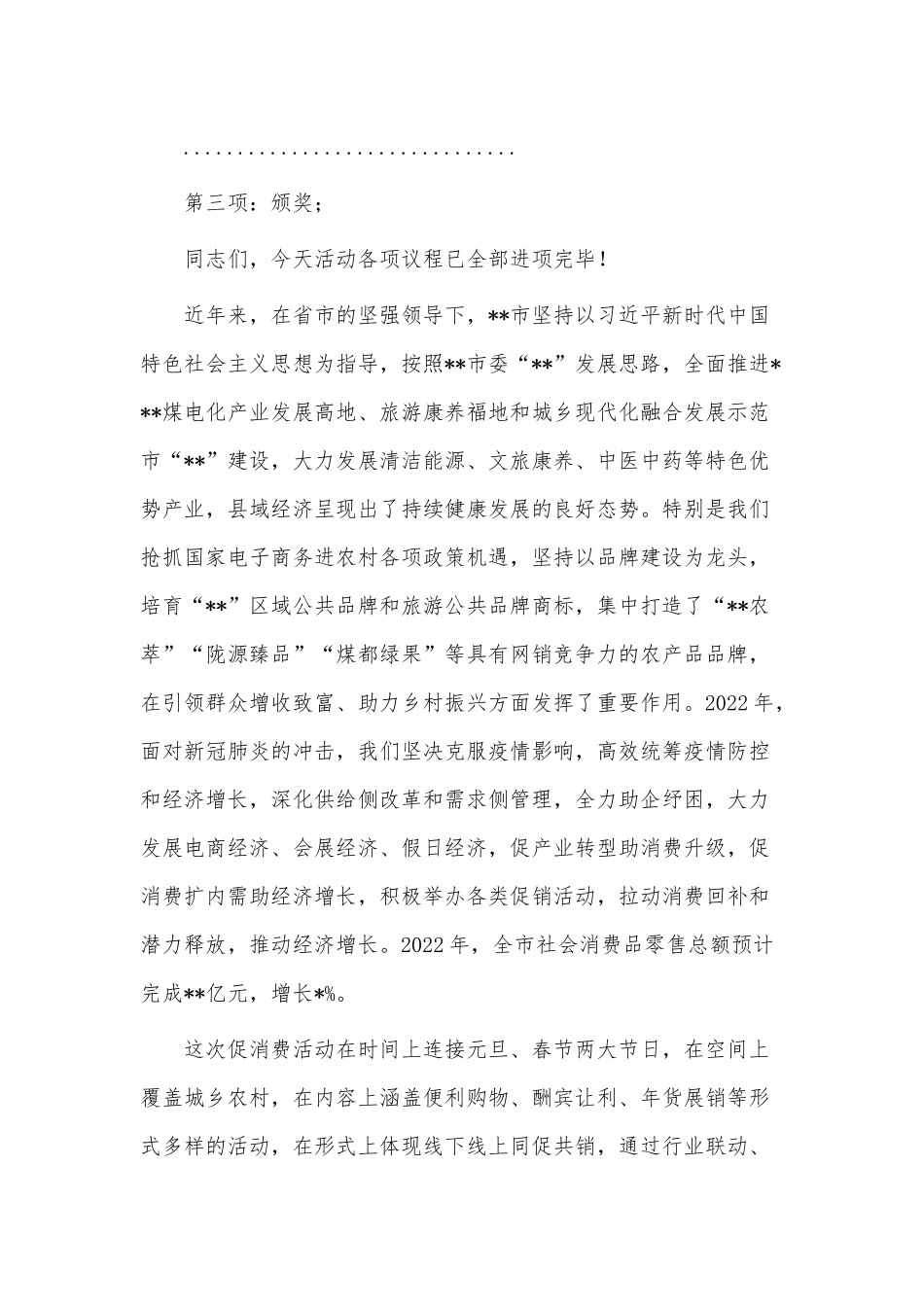 在2023年促消费活动启动仪式上的主持讲话稿供借鉴.docx_第2页