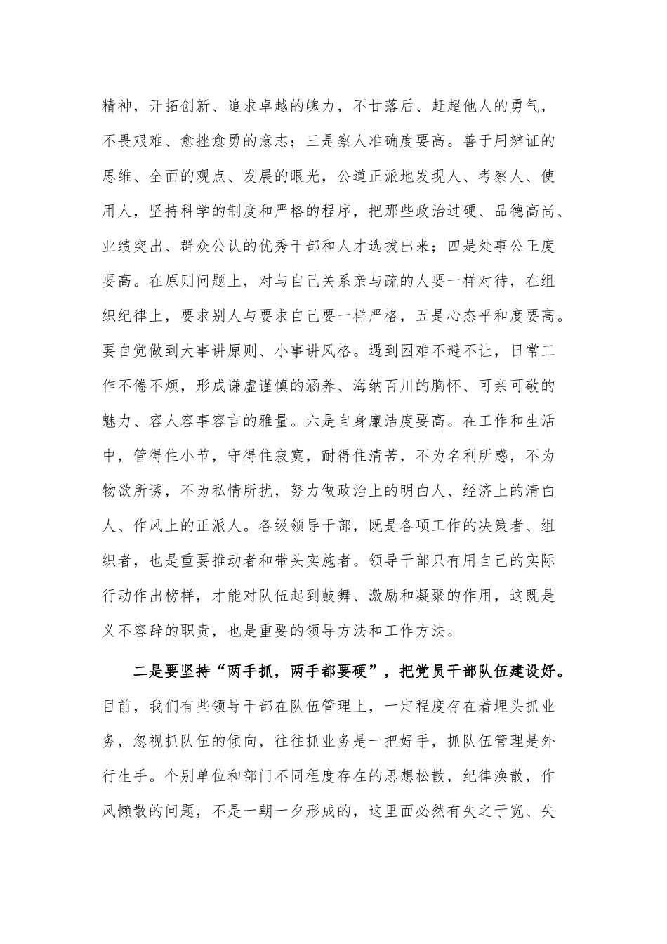 在“两级书记”学习培训上的讲话稿供借鉴.docx_第2页
